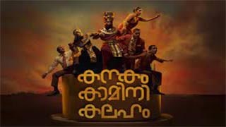 Kanakam Kaamini Kalaham